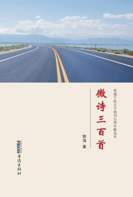 Paperback Three Hundred Miniature Poetry [Chinese] Book