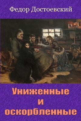 Unizhennye I Oskorblennye [Russian] 1727859626 Book Cover