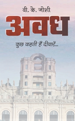Awadh - Beyond Bricks and Mortar 9386027402 Book Cover