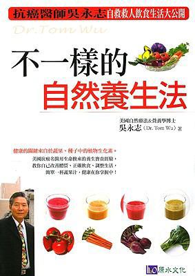 Wu Yong Zhi Bu Yi Yang de Zi Ran Yang Sheng Fa [Chinese] 9867069668 Book Cover