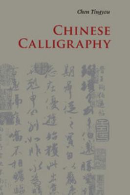 Chinese Calligraphy 0521186455 Book Cover