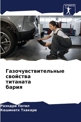 Газочуk... [Russian] 6207605322 Book Cover