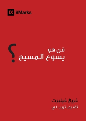 Who Is Jesus? (Arabic) [Arabic] 1940009537 Book Cover