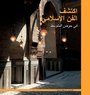 اكتشف ا... [Arabic] 3902966238 Book Cover