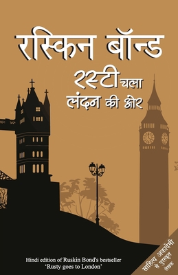Rusty Chala London Ki Ore [Hindi] 9386534908 Book Cover