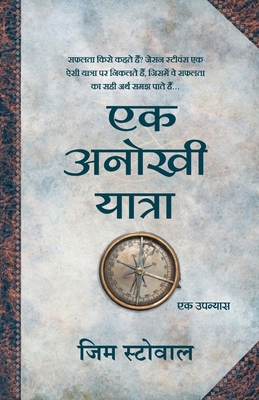 Anokhi Yatra [Hindi] 9383359986 Book Cover