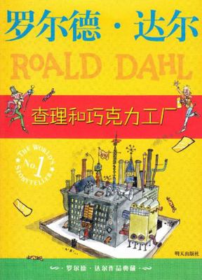 Charlie and the Chocolate Factory [Chinese] 7533259610 Book Cover