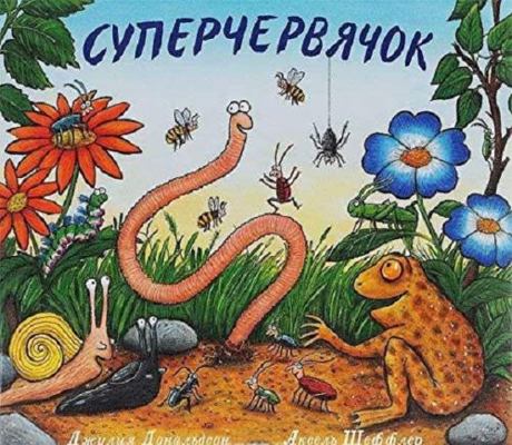 Superchervjachok [Russian] 5907022310 Book Cover