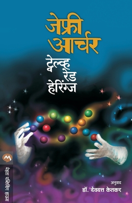 Twelve Red Herrings [Marathi] 9353173000 Book Cover