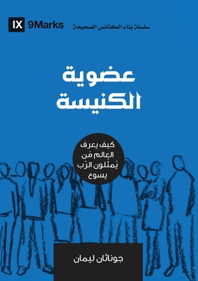 Church Membership (Arabic): How the World Knows... [Arabic] 195147404X Book Cover