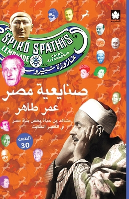 صنايعي... [Arabic] 9776467636 Book Cover