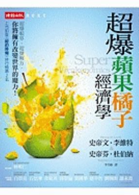 Super Freakonomics [Chinese] 9571351415 Book Cover