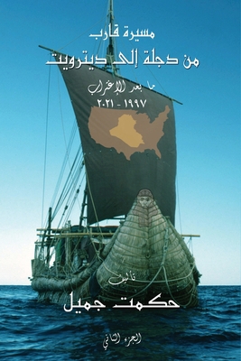 2021 - 1997 مسيرة... [Arabic] 1636403964 Book Cover