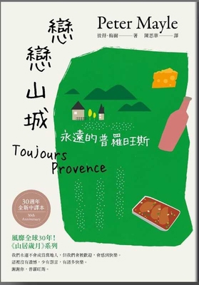 Love Mountain City: Eternal Provence [Chinese] 9865067862 Book Cover