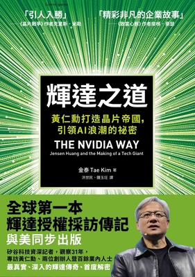 The Nvidia Way: Jensen Huang and the Making of ... [Chinese] 6267492907 Book Cover