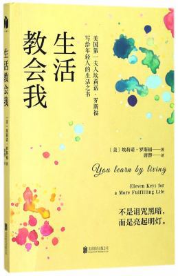 You Learn by Living (Chinese Edition) [Chinese] 7559613306 Book Cover