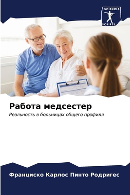 &#1056;&#1072;&#1073;&#1086;&#1090;&#1072; &#10... [Russian] 6207121783 Book Cover