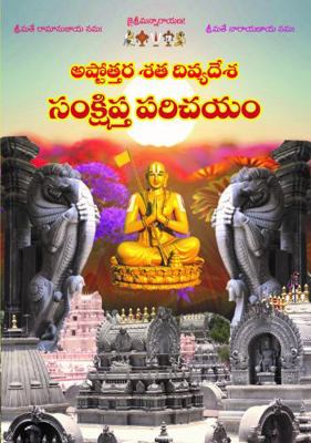 Ashtotthara Satha Divyadesa Sankshiptha Parichayam