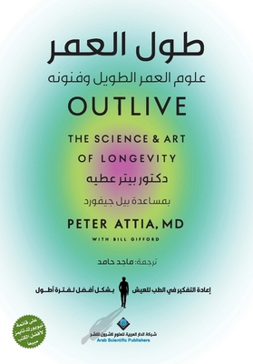 طول الع... [Arabic] 6030491032 Book Cover