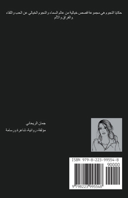 &#1581;&#1603;&#1575;&#1610;&#1575; &#1575;&#16... [Arabic] B0CCQHBJZG Book Cover