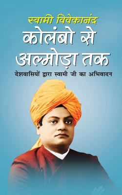 Colambo Se Almoda Tak: Kolambo Se Almora Tak [Hindi] 1532810105 Book Cover