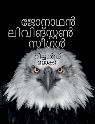 Jonathan Livingston Seagull [Malayalam] B0GQ4XJCPM Book Cover