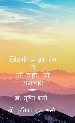 Zindagi - Har Rang Mein: जो क... [Hindi] B0GVG7HM31 Book Cover