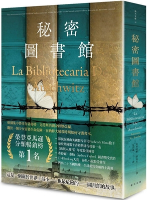 La Bibliotecaria de Auschwitz [Chinese] 9577415814 Book Cover