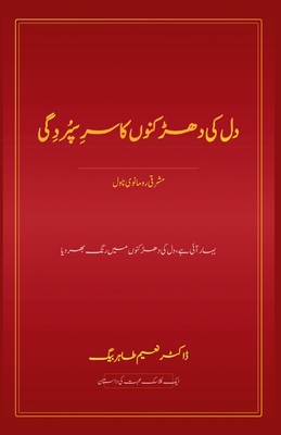 دل کی دھ... [Urdu] B0FYTH9SNS Book Cover