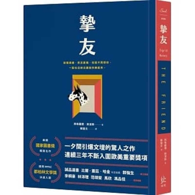 The Friend [Chinese] 9869924409 Book Cover