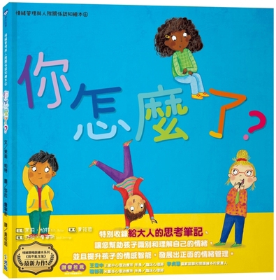How Are You Feeling Now? [Chinese] 6267399222 Book Cover