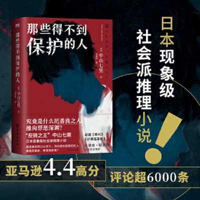 Those Who Are Not Protected [Chinese] 7516835668 Book Cover