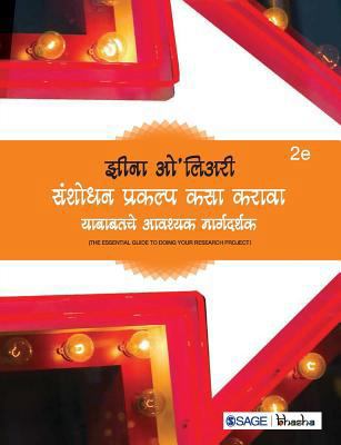 Sanshodhan Prakalp Kasa Karava - Yababtache Aav... [Marathi] 9351506991 Book Cover