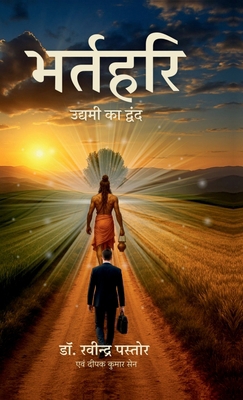 Bhartrihari: &#2313;&#2342;&#2381;&#2351;&#2350... [Hindi] B0FTZMWW7P Book Cover