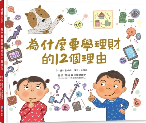 12 Reasons Why You Should Learn about Money Man... [Chinese] 9863714356 Book Cover