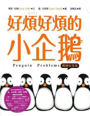 Penguin Problems [Chinese] 6267038769 Book Cover
