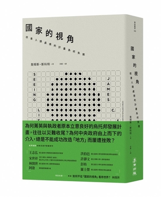Seeing Like a State: How Certain Schemes to Imp... [Chinese] 6263103841 Book Cover
