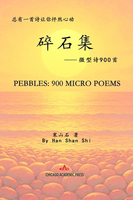 Pebbles: 碎石集--微... [Chinese] 1965890555 Book Cover