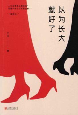 I Thought Life Was Not Hard for the Grown-Up (C... [Chinese] 7559651453 Book Cover