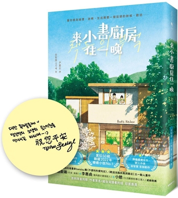 Come and Spend a Night in the Little Book Kitchen [Chinese] 6267061728 Book Cover