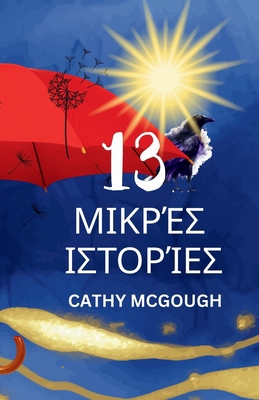 13 ΜΙΚΡΈΣ Ι&... [Greek] 1998651630 Book Cover