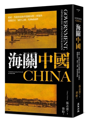 Government, Imperialism and Nationalism in Chin... [Chinese] 6263103434 Book Cover