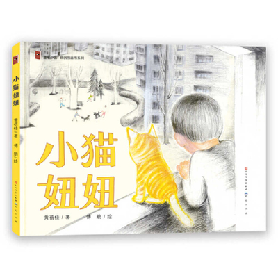 Niu Niu the Kitten [Chinese] 7501619042 Book Cover