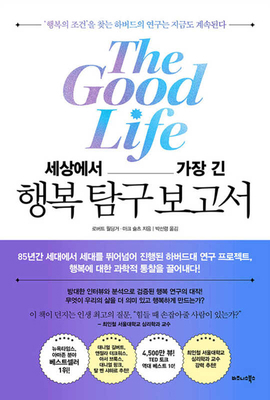 The Good Life [Korean] B0CW147PCN Book Cover