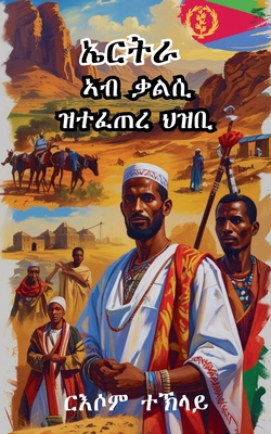 ኤርትራ ኣብ ... [Tigrinya] B0G6HQSK15 Book Cover