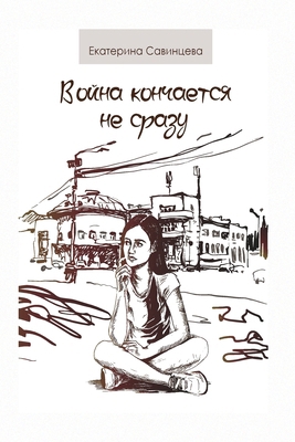 Война к
... [Russian] B0CV4F2G53 Book Cover