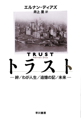 Trust [Japanese] 4152102365 Book Cover