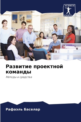 Развитl... [Russian] 6206327620 Book Cover