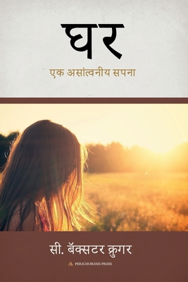 घ: एक असा&#... [Hindi] 1960761196 Book Cover