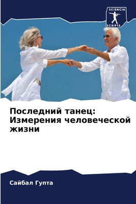 Последl... [Russian] 6207633806 Book Cover